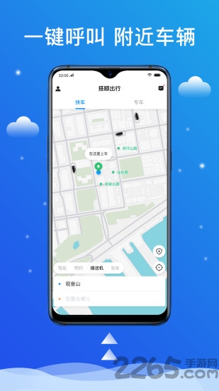 搭顺出行app