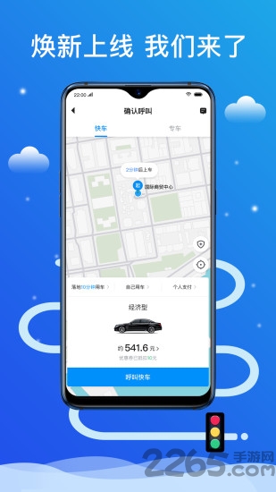 搭顺出行app