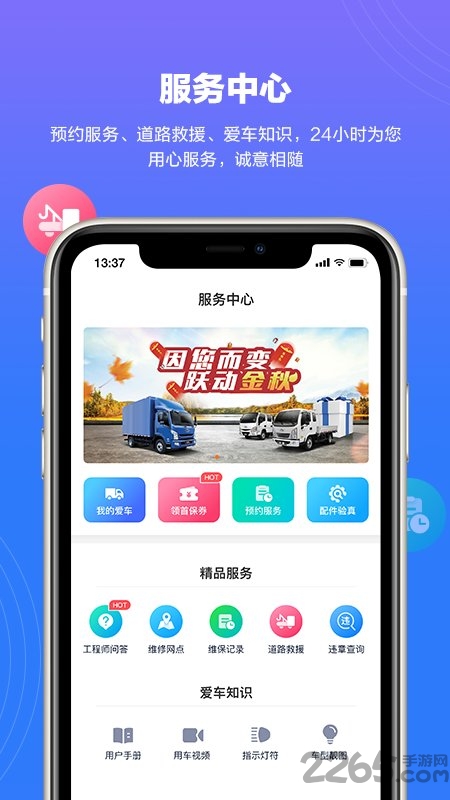 上汽轻卡app官方版