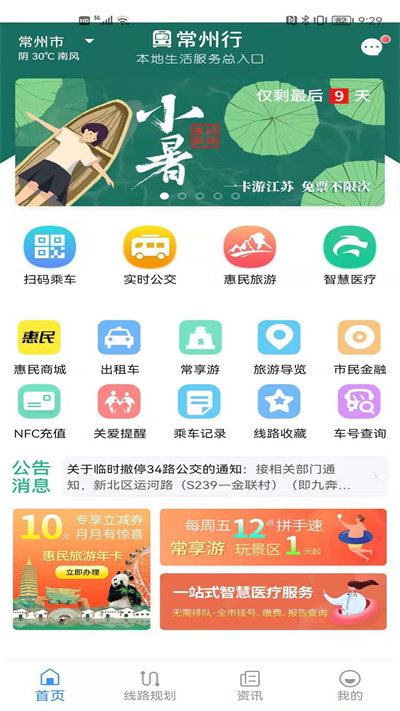 常州行app官方版