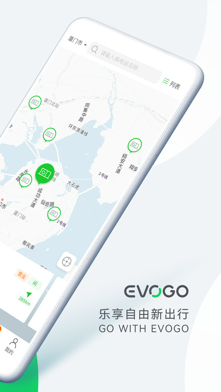 evogo换电站app