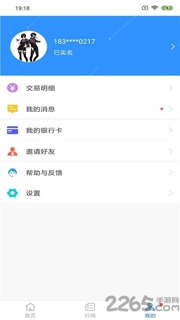 嘉州通app