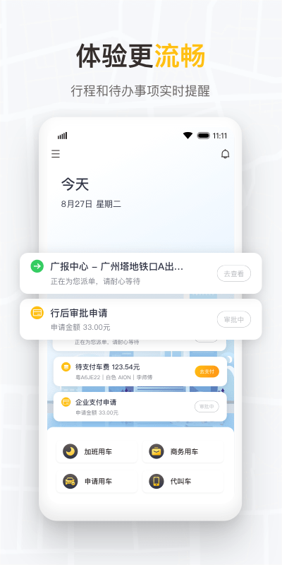 如祺出行企业版官方app