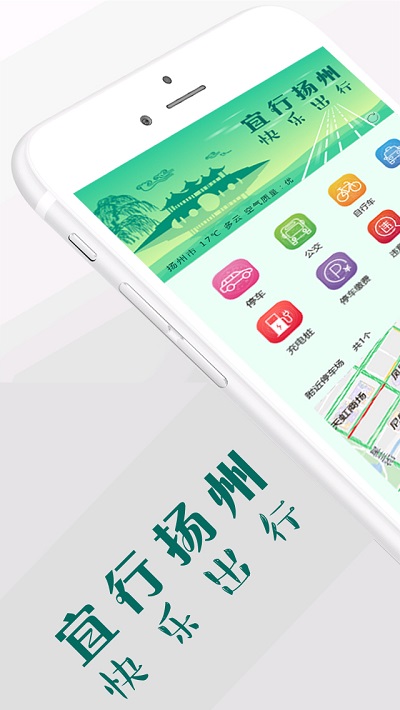 宜行扬州app手机版