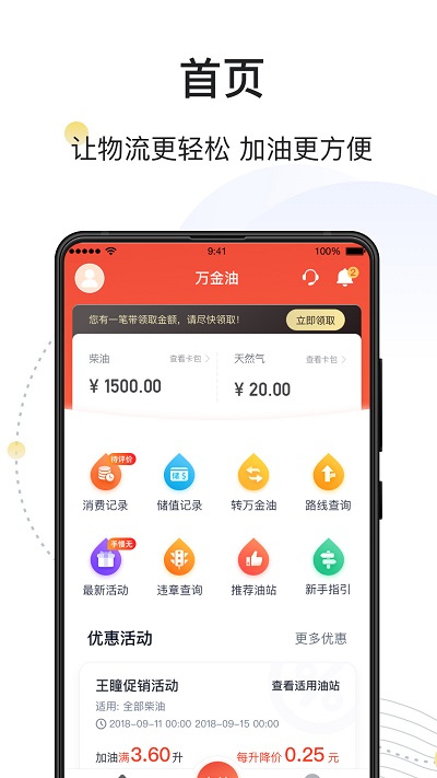 万金油司机端app