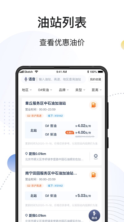 万金油司机端app