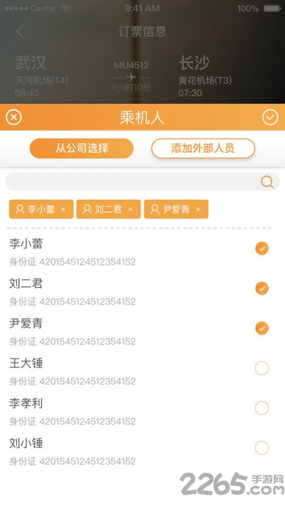 丰谊商旅企业版app