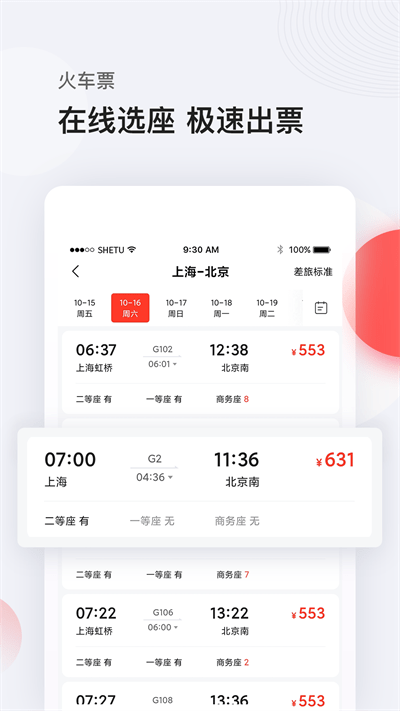 恒顺旅行app