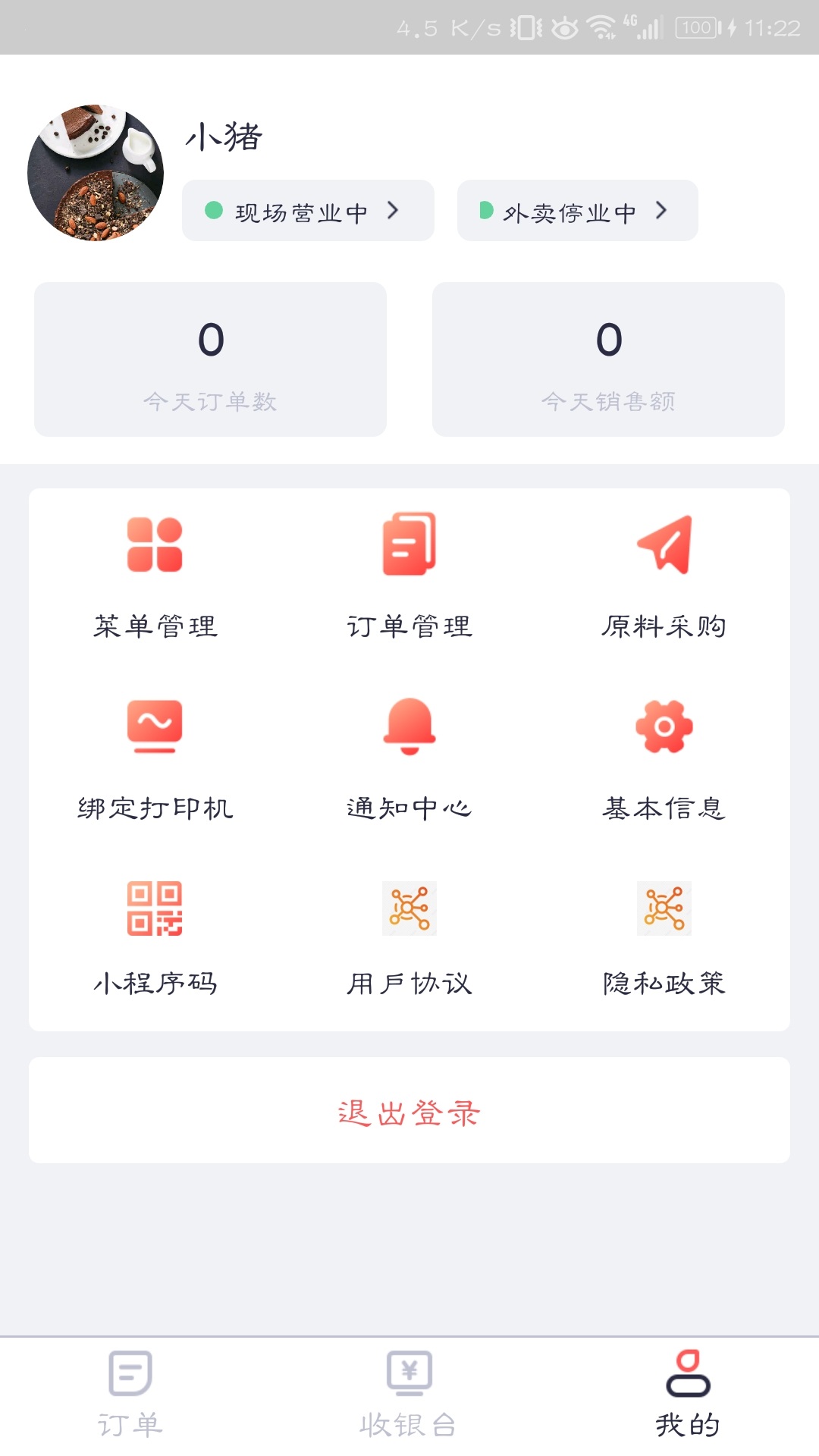 觅食购商家版app