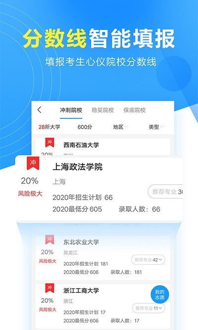 高考志愿填报专家app