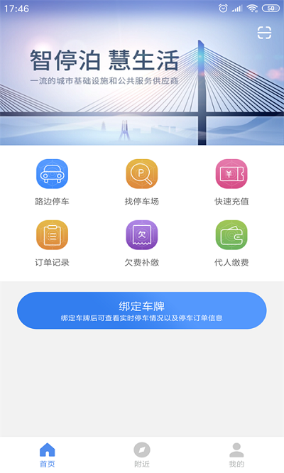 景德镇易停车app