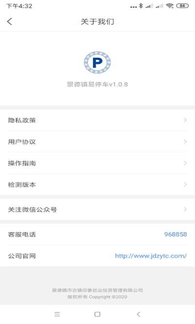 景德镇易停车app