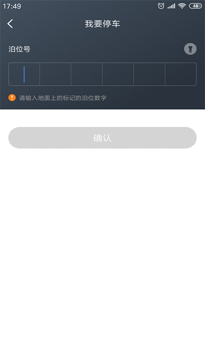 景德镇易停车app