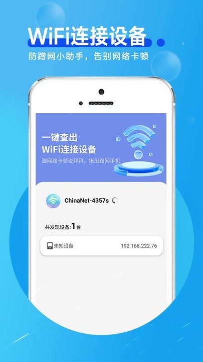 网络连接小帮手app