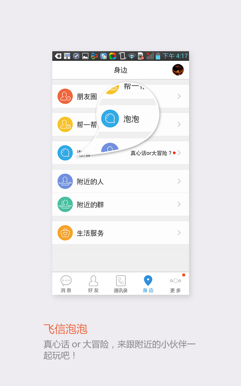 手机飞信最新版