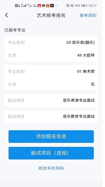 潇湘高考app最新版2023