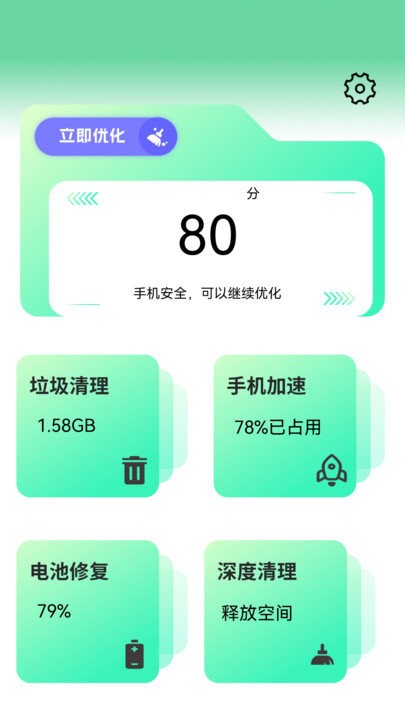 手机垃圾清除app