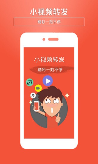 小视频转发app