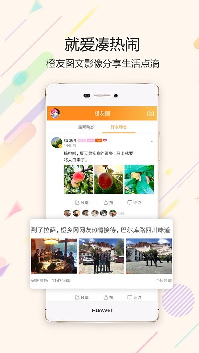 江安橙乡网app