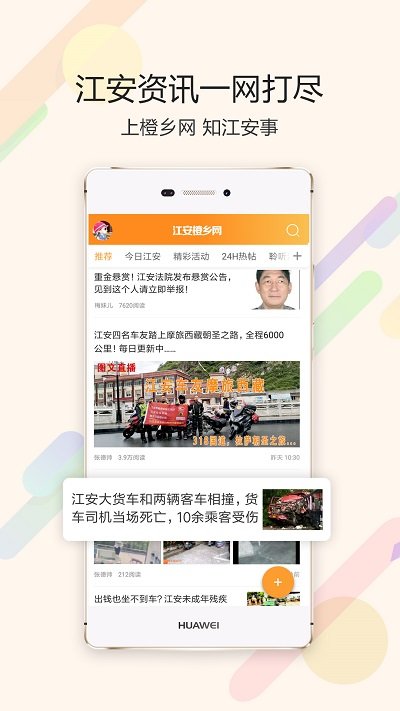 江安橙乡网app