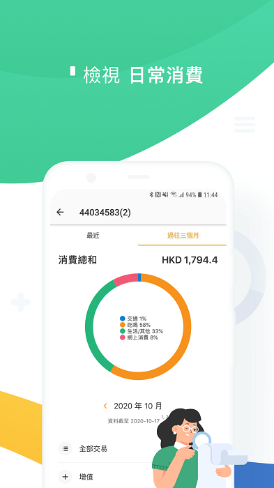 octopus八达通app