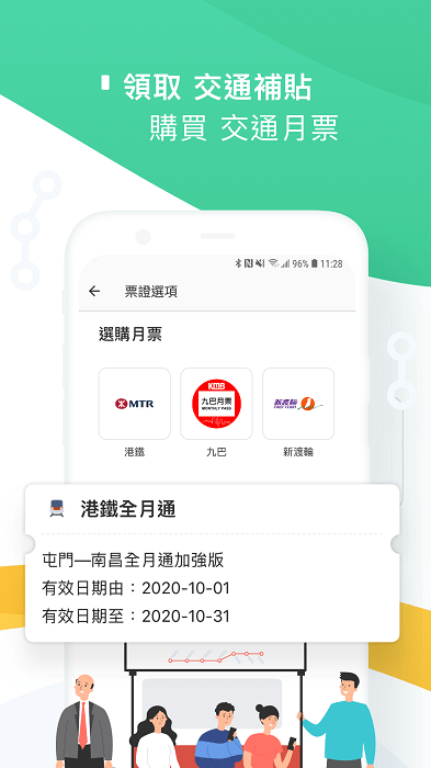 octopus八达通app