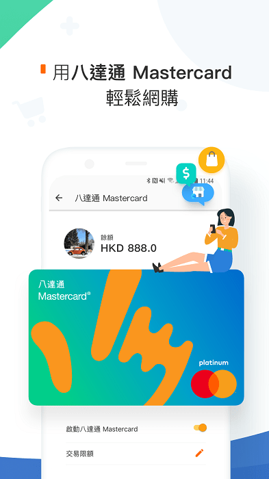 octopus八达通app