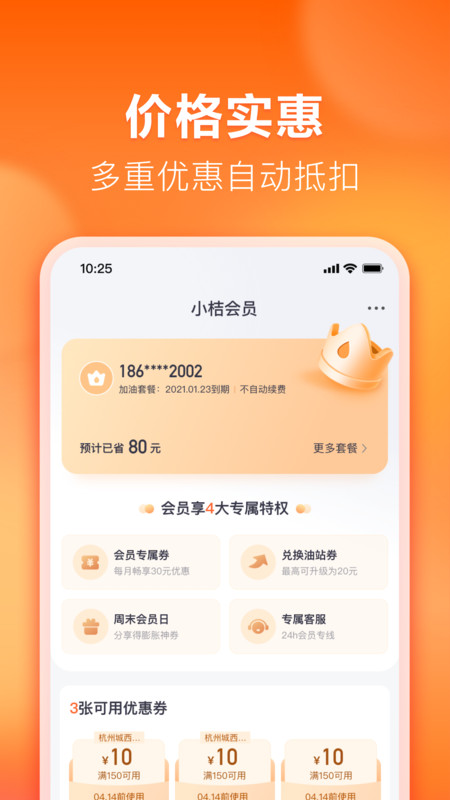 滴滴加油app