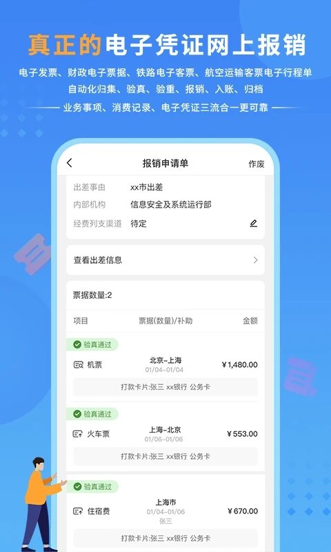 公务之家app