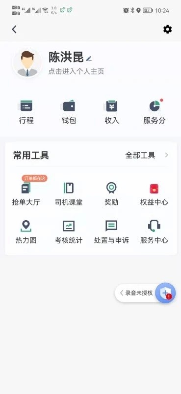 燕都出行司机软件下载