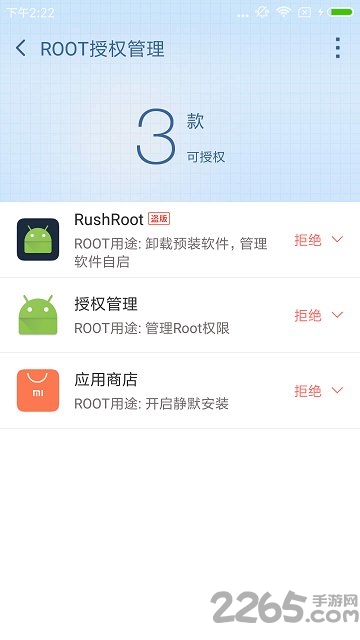 360一键root官方版