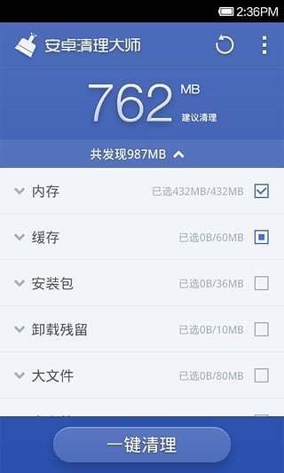 360优化大师安卓手机版