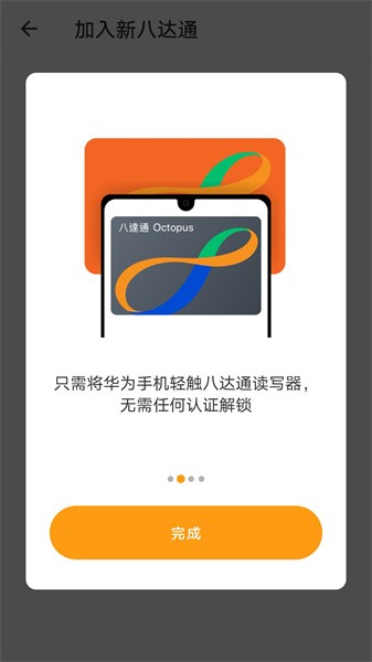 八达通旅客版app