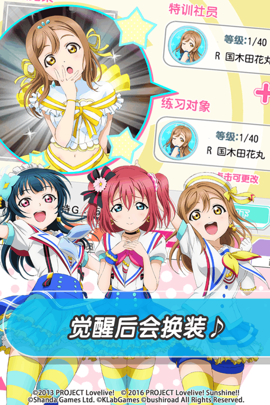 lovelive学园偶像祭手游