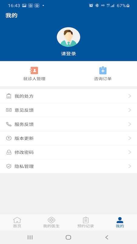 掌上宣武医院app